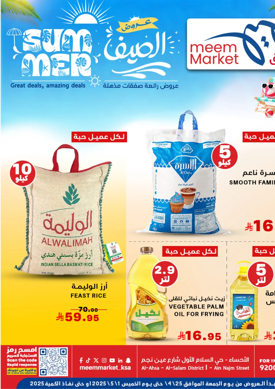 KSA, Saudi Arabia, Saudi - Al Hasa Meem Market  offers in D4D Online. Summer. . Till 1st May