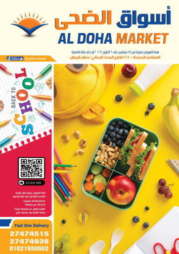 Egypt - Cairo Aldoha Market offers in D4D Online. Back To School. . Till 6th October