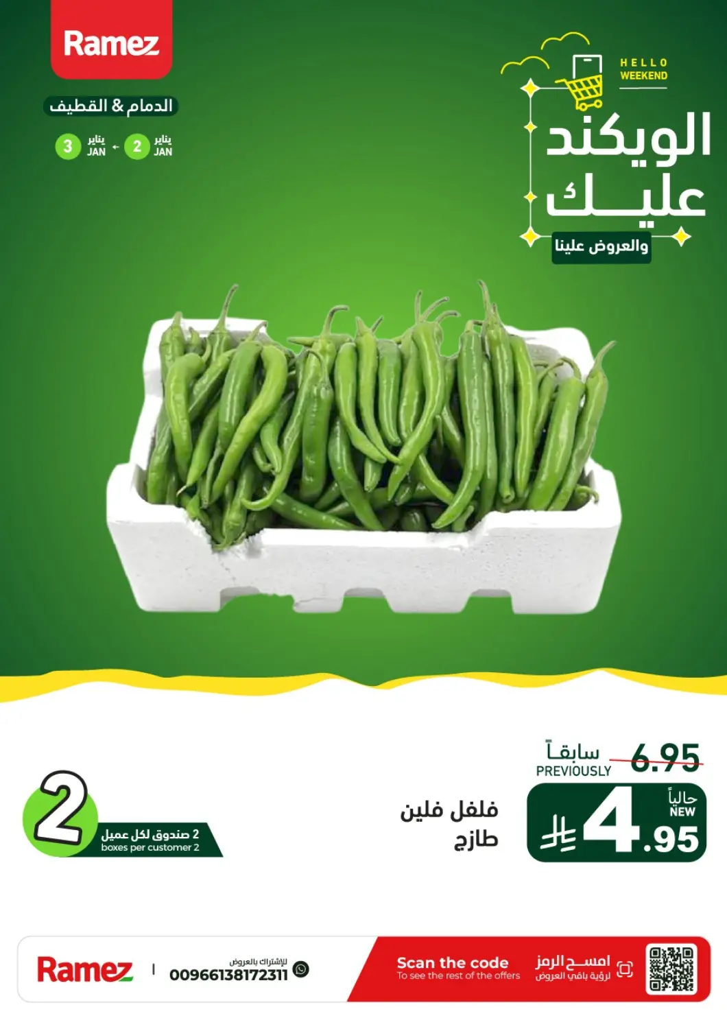 KSA, Saudi Arabia, Saudi - Qatif Aswaq Ramez offers in D4D Online. Hello Weekend. . Till 3rd January