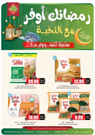 Ramadan savings