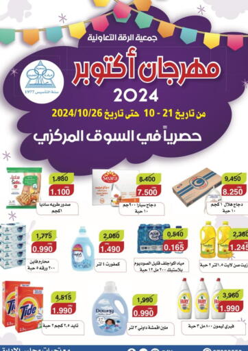 Kuwait - Kuwait City Riqqa Co-operative Society offers in D4D Online. Special offer. . TIll 26th October