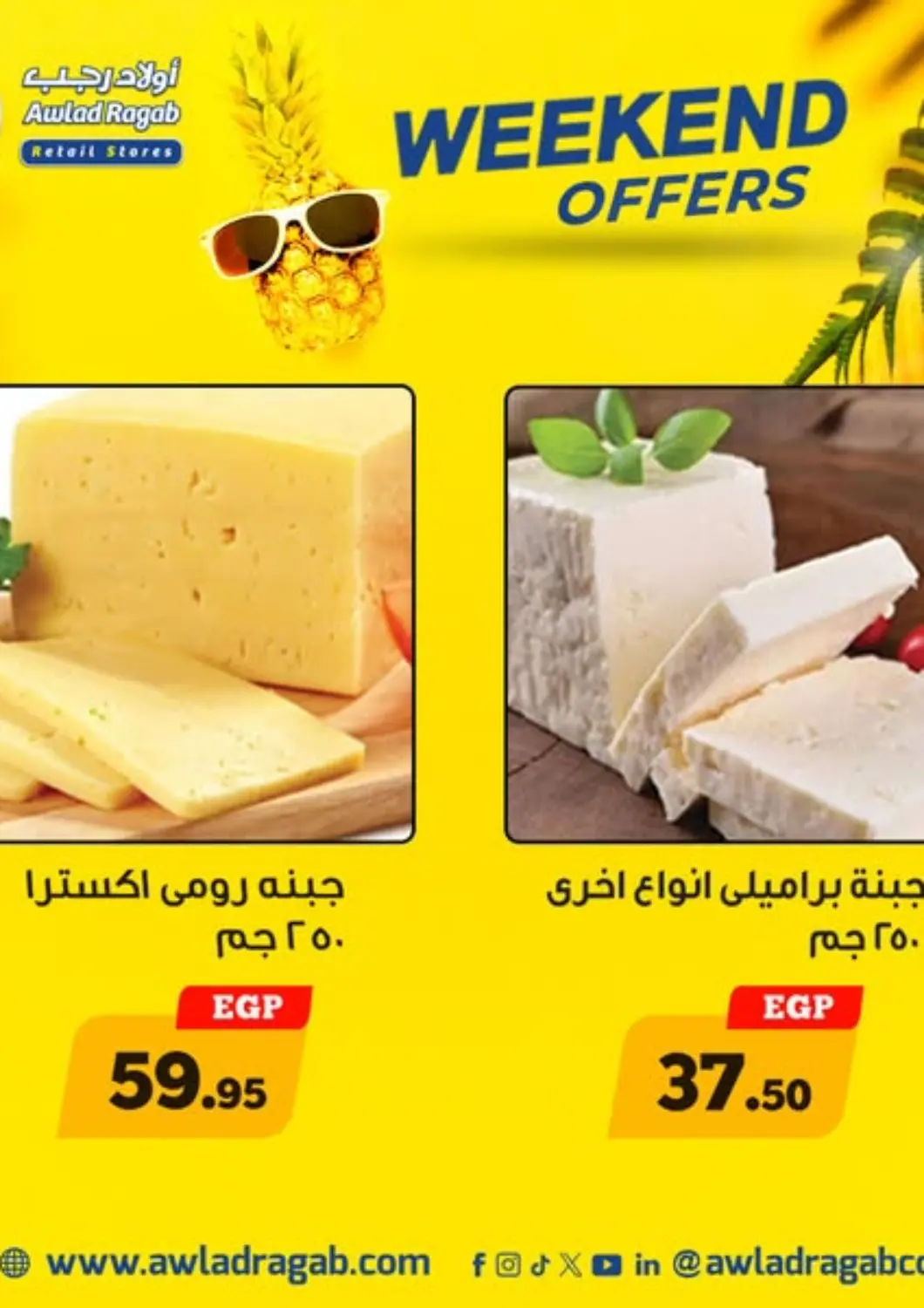 عروض أولاد رجب Egypt - القاهرة في دي٤دي أونلاين. عروض نهاية الأسبوع. . Till 15th June