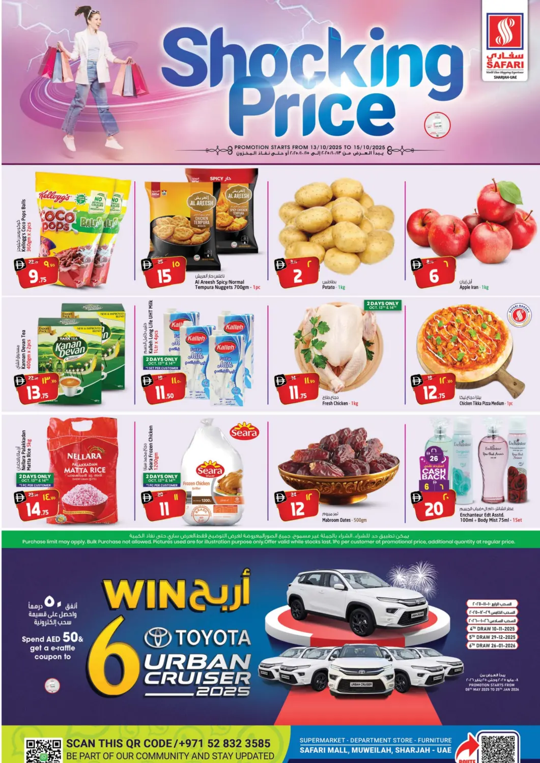 عروض سفاري هايبرماركت الإمارات العربية المتحدة , الامارات - الشارقة / عجمان في دي٤دي أونلاين. أسعار صادمة. . حتى ١٥ أكتوبر