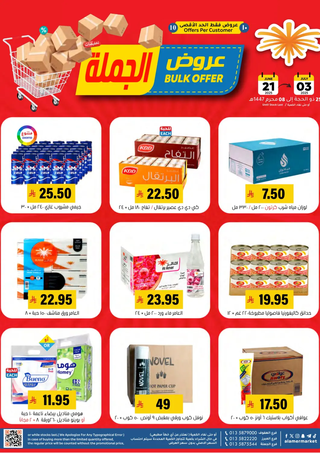 KSA, Saudi Arabia, Saudi - Al Hasa Al Amer Market offers in D4D Online. Bulk Offer. . Till 3rd July