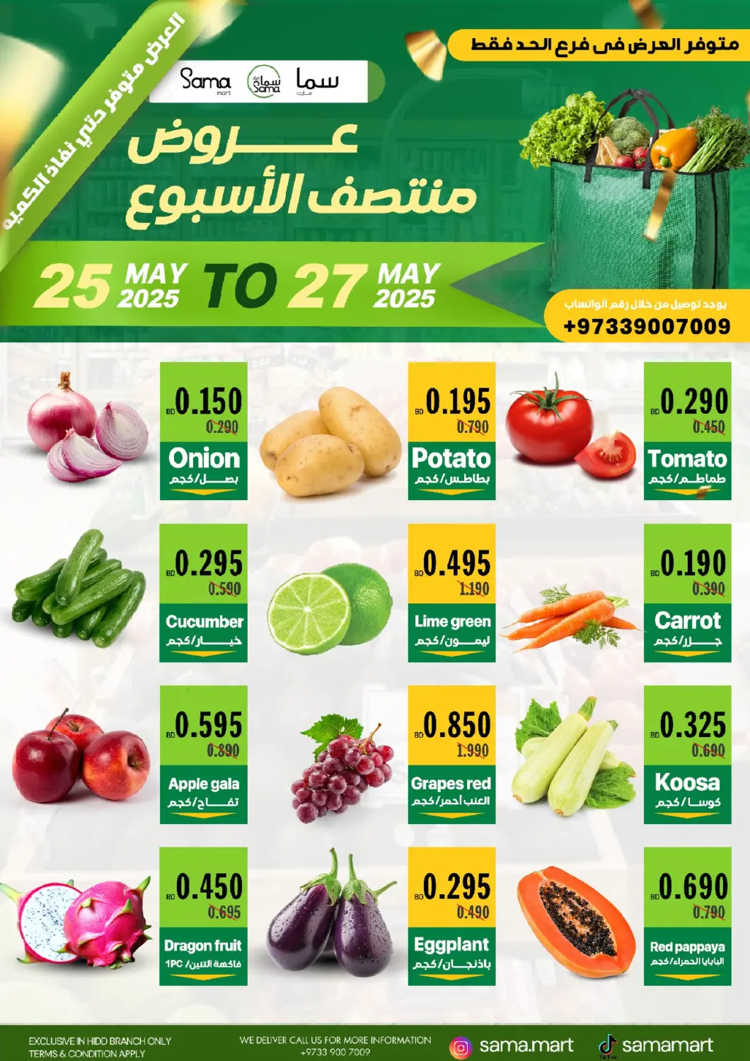 Bahrain Sama mart offers in D4D Online. Midweek Offers. . Till 27th May