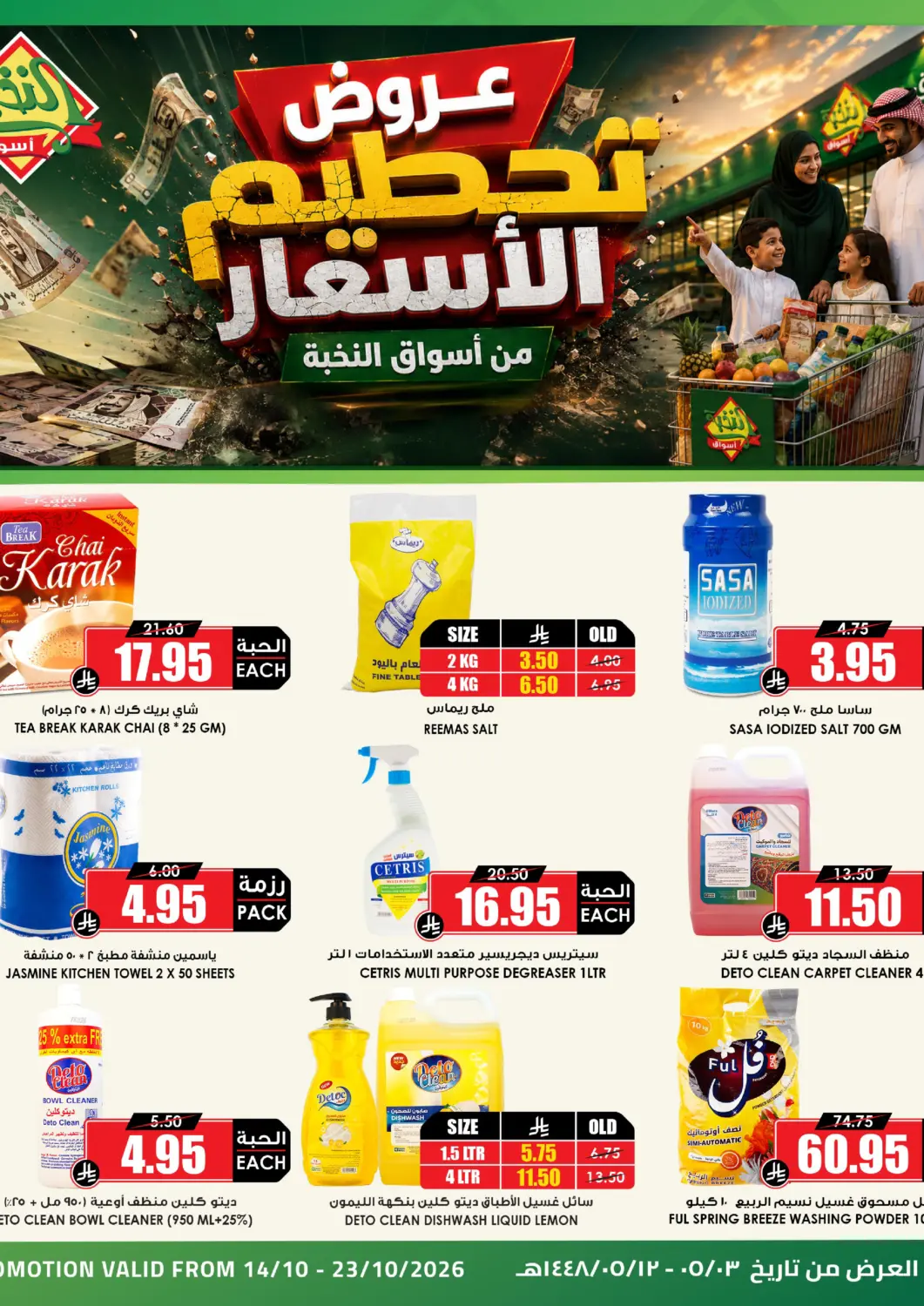 عروض أسواق النخبة مملكة العربية السعودية, السعودية, سعودية - تبوك في دي٤دي أونلاين. عروض تحطيم الأسعار. . حتى ٢٣ أكتوبر