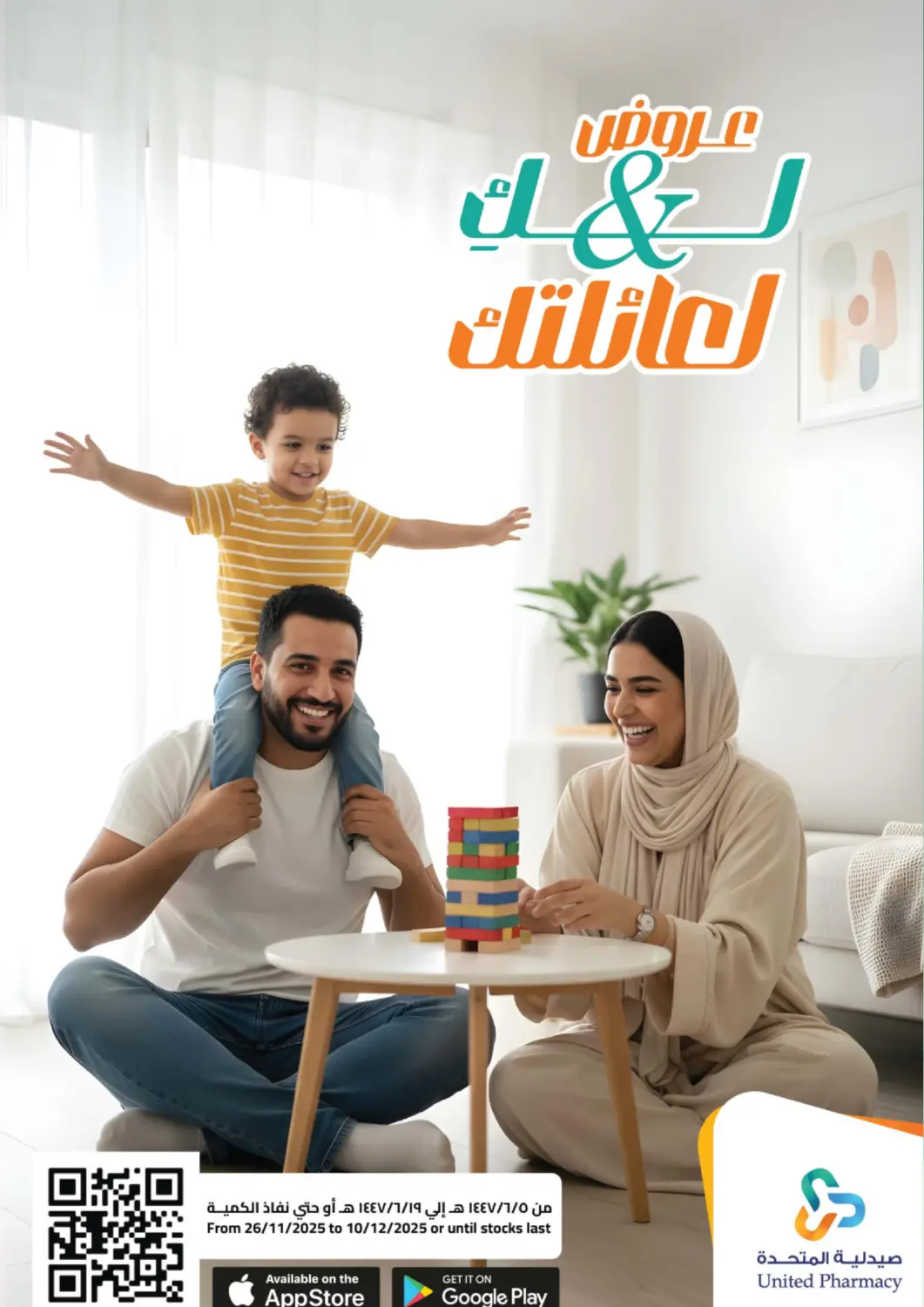 KSA, Saudi Arabia, Saudi - Khamis Mushait United Pharmacies offers in D4D Online. Offers for you and your family. . Till 10th December