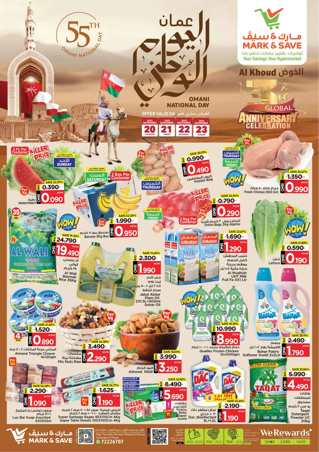 عروض مارك & سايف عُمان - مسقط‎ في دي٤دي أونلاين. اليوم الوطني العماني. . حتى ٢٣ نوفمبر