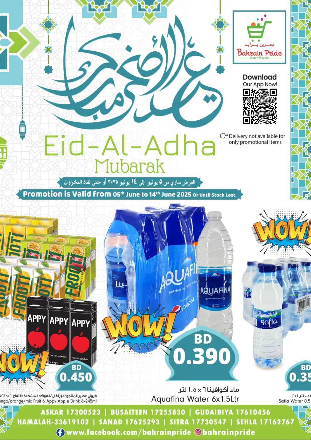 عروض بحرين برايد البحرين في دي٤دي أونلاين. عيد الاضحى مبارك. . Till 14th June