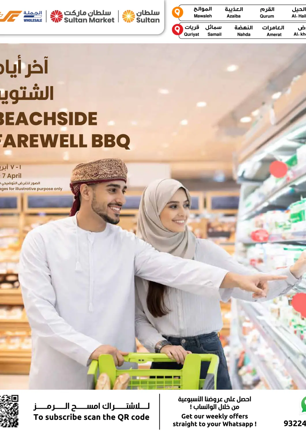 Oman - Sohar Sultan Center  offers in D4D Online. Beachside Farewell BBQ. . Till 7th April