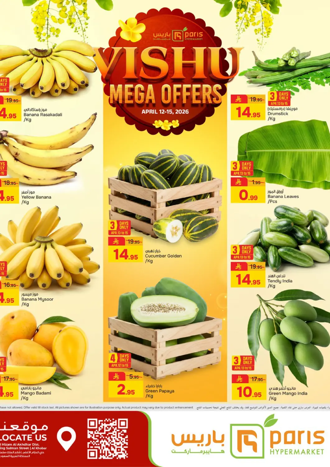 عروض  باريس هايبرماركت مملكة العربية السعودية, السعودية, سعودية - الخبر‎ في دي٤دي أونلاين. عروض كبرى. . حتى ١٥ أبريل