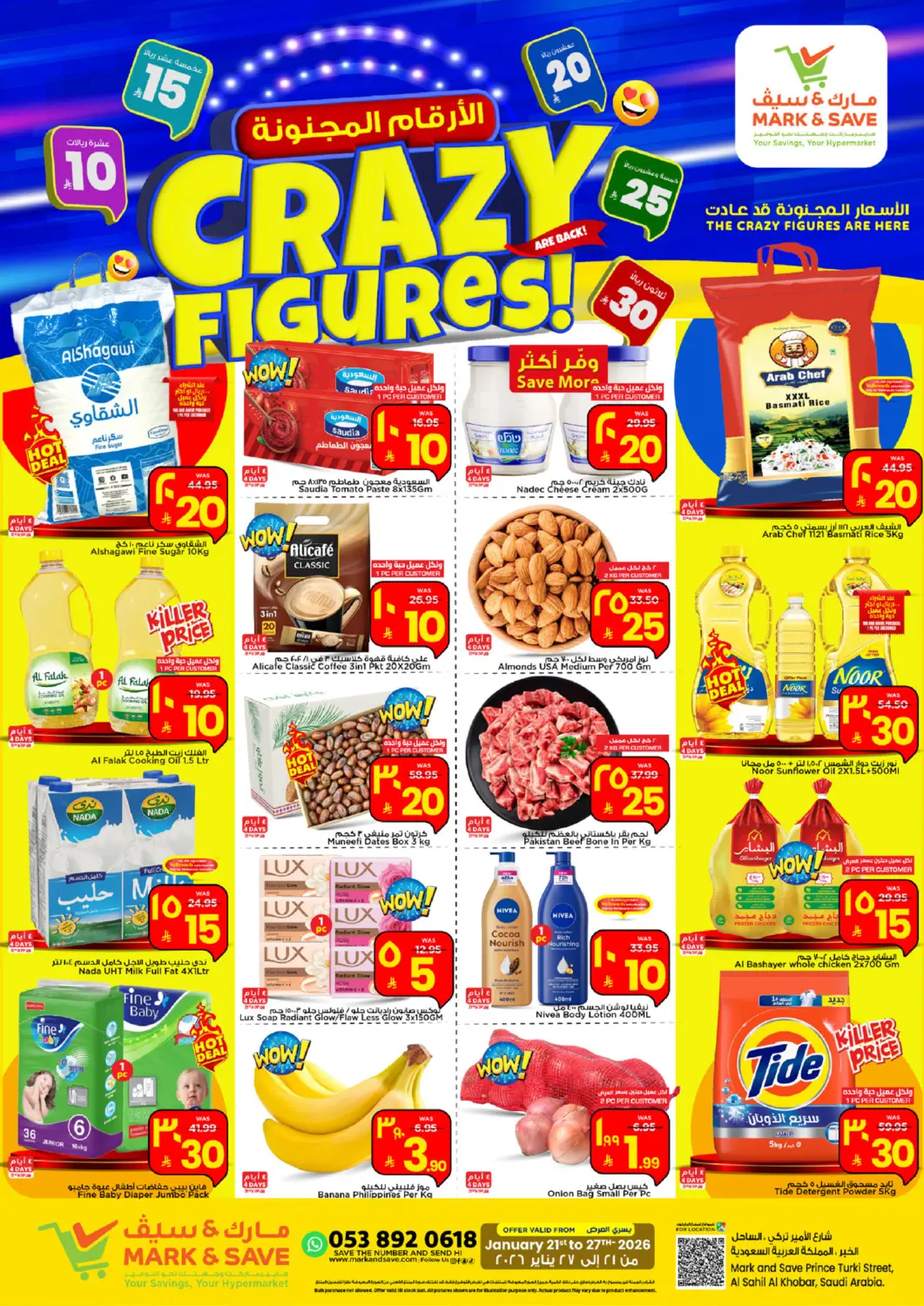 عروض مارك & سيف مملكة العربية السعودية, السعودية, سعودية - الخبر‎ في دي٤دي أونلاين. الأرقام المجنونة. . حتى ٢٧ يناير
