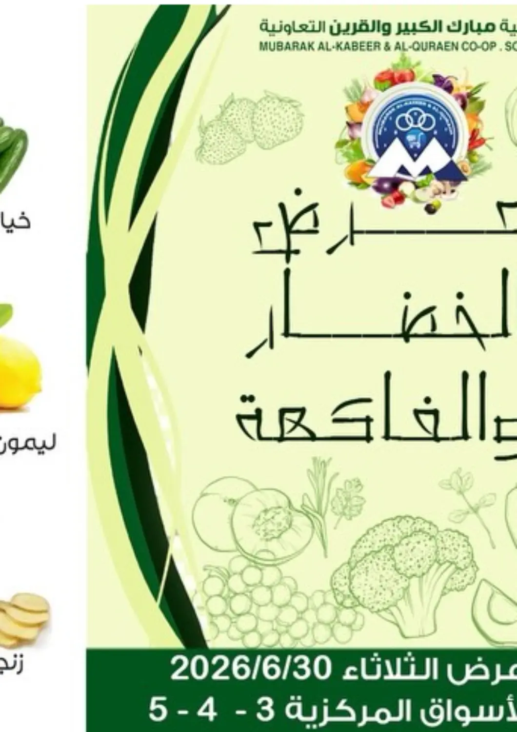 Kuwait - Kuwait City Mubarak Al-Kabeer & Al-Qurain Co-Operative Society offers in D4D Online. Special Offer. . Only On 30th June