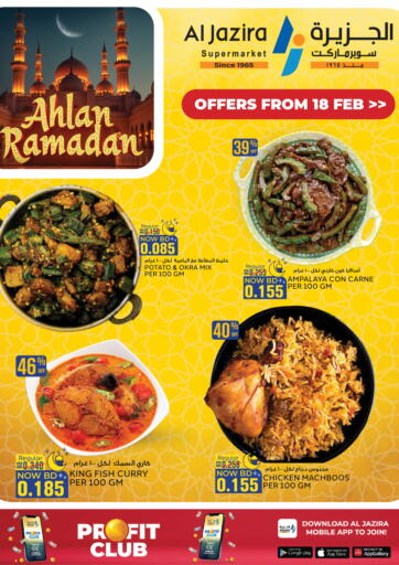 عروض الجزيرة سوبرماركت البحرين في دي٤دي أونلاين. أهلا رمضان. . Till 22nd February