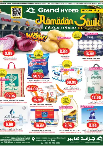 عروض سوق رمضان