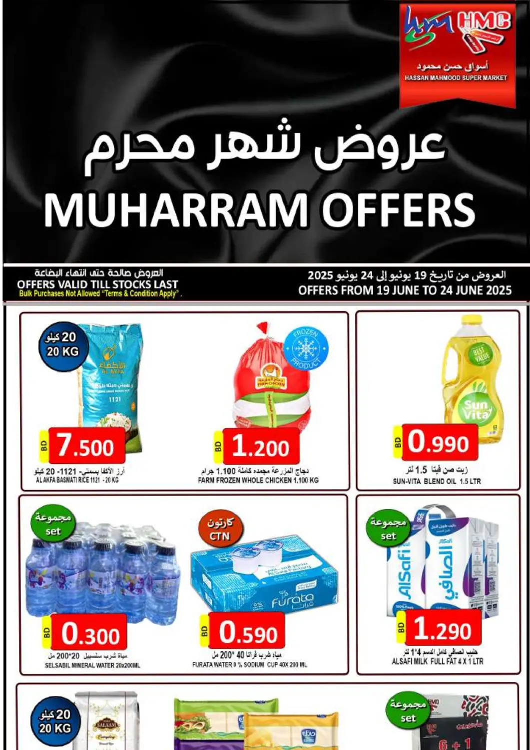 Bahrain Hassan Mahmood Group offers in D4D Online. Muharram Offers. . Till 24th June