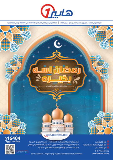 Egypt - Cairo Hyper One  offers in D4D Online. Ramadan Offers. . Till 5th March