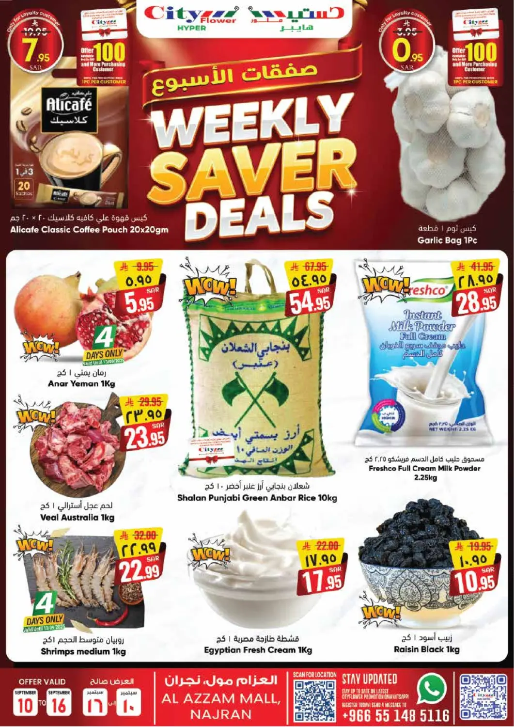 عروض ستي فلاور مملكة العربية السعودية, السعودية, سعودية - نجران في دي٤دي أونلاين. صفقات الأسبوع. . حتى ١٦ سبتمبر