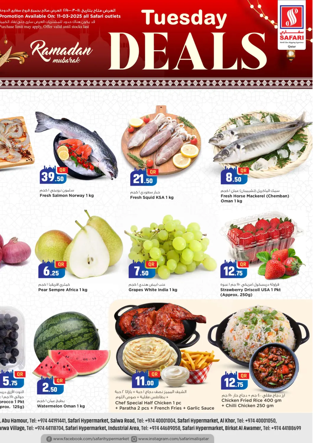 عروض سفاري هايبر ماركت قطر - الخور في دي٤دي أونلاين. عروض الثلاثاء. . Only On 11th March