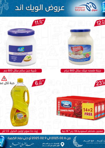 KSA, Saudi Arabia, Saudi - Al Hasa Meem Market  offers in D4D Online. Weekend Offers. . Till 9th February