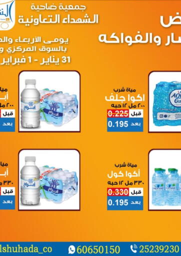 Kuwait - Ahmadi Governorate Alshuhada co.op offers in D4D Online. Special Offer. . Till 1st February