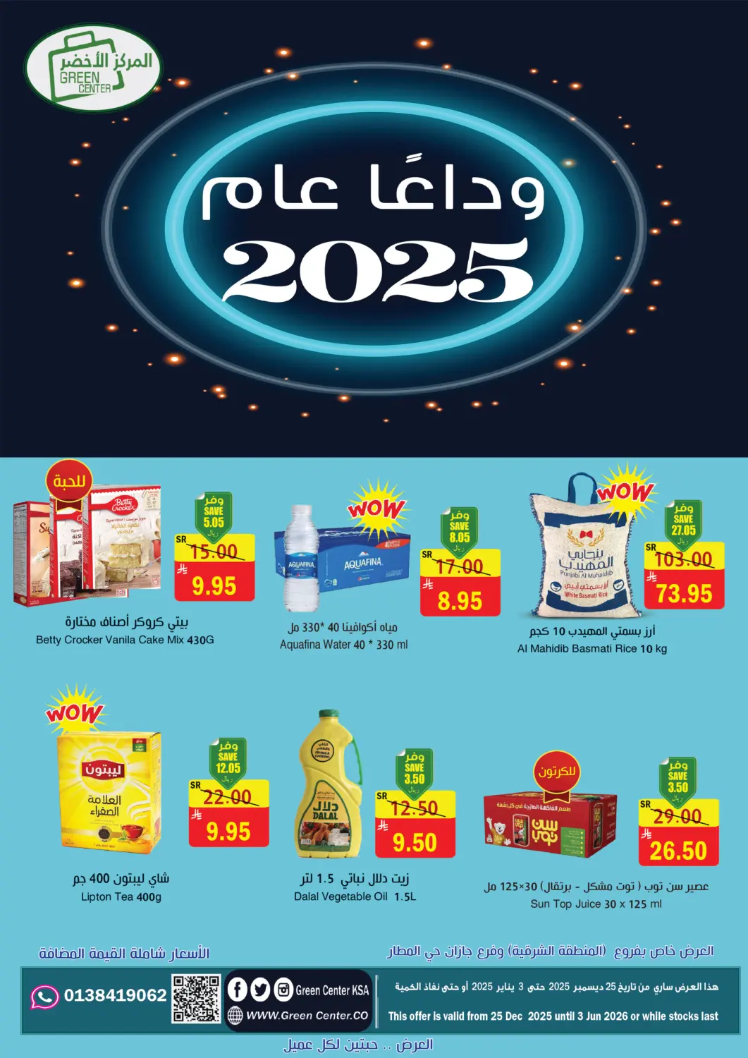 عروض المركز الأخضر للتسويق مملكة العربية السعودية, السعودية, سعودية - المنطقة الشرقية في دي٤دي أونلاين. وداعا عام. . حتى ٣ يناير