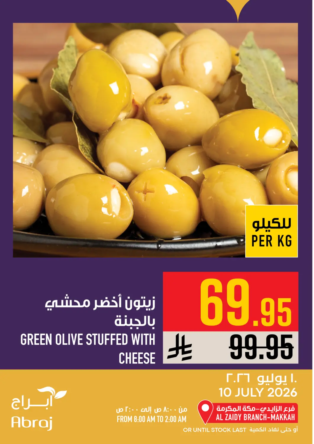 عروض أبراج هايبر ماركت مملكة العربية السعودية, السعودية, سعودية - مكة المكرمة في دي٤دي أونلاين. عروض اليوم. . فقط في ١٠ يوليو