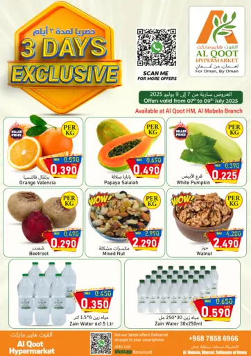 القوت هايبرماركت - حصرياً لمدة ٣ أيام in عُمان Offers - عُمان حصرياً لمدة ٣ أيام