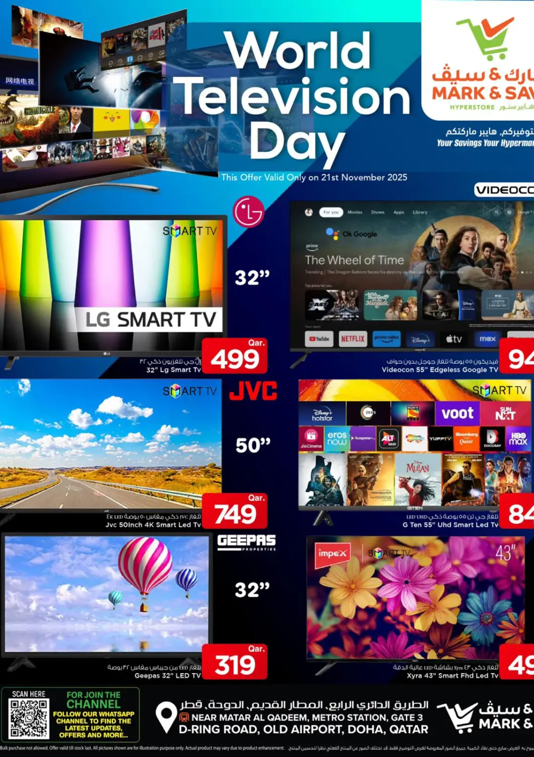 Qatar - Al Shamal Mark & Save  offers in D4D Online. World Television Day. . Only On 21st November
