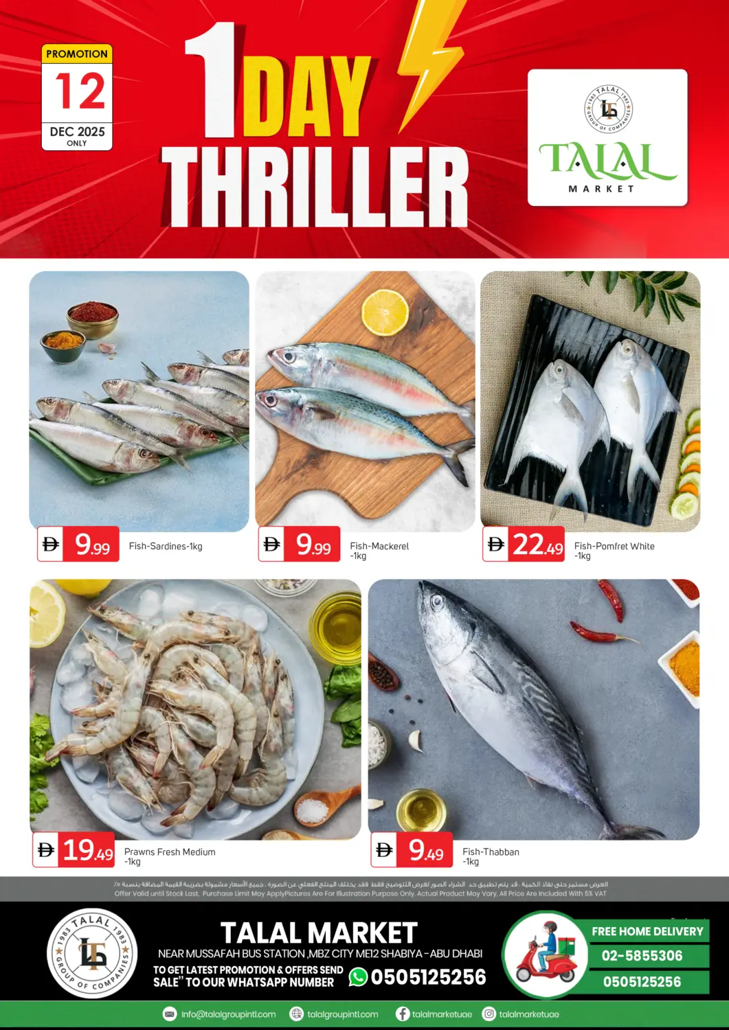 عروض سوق طلال الإمارات العربية المتحدة , الامارات - أبو ظبي في دي٤دي أونلاين. بالقرب من محطة حافلات المصفح، مدينة محمد بن زايد ام الي ١٢. . فقط في ١٢ ديسمبر