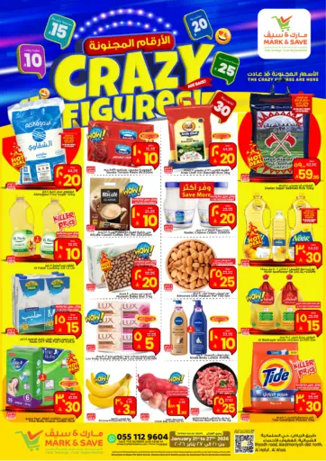 الأرقام المجنونة