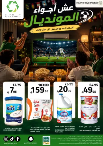 عش أجواء المونديال