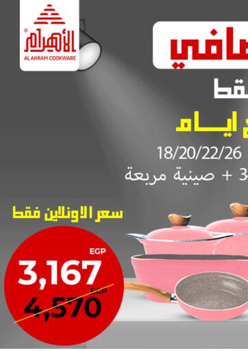 Egypt - Cairo Al Ahram Cookware offers in D4D Online. Online Offer Only. . Till 25th May