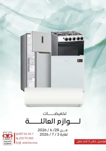 تخفيضات لوازم العائلة
