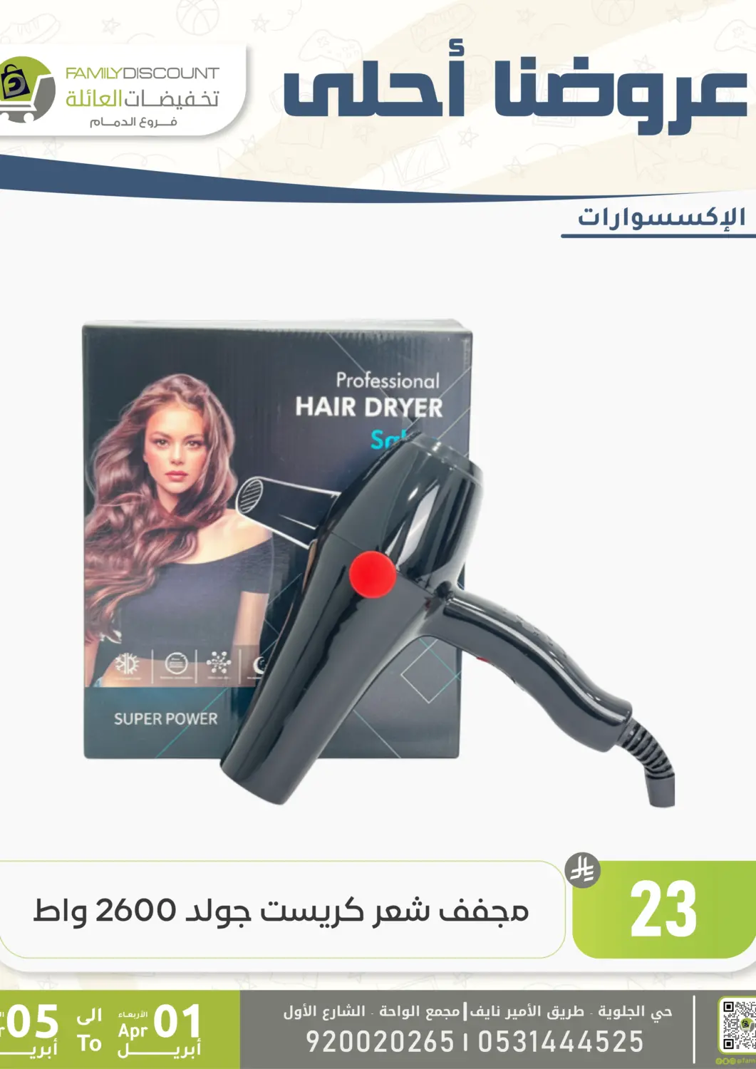 KSA, Saudi Arabia, Saudi - Dammam Family Discount offers in D4D Online. Special Offer. . Till 5th April