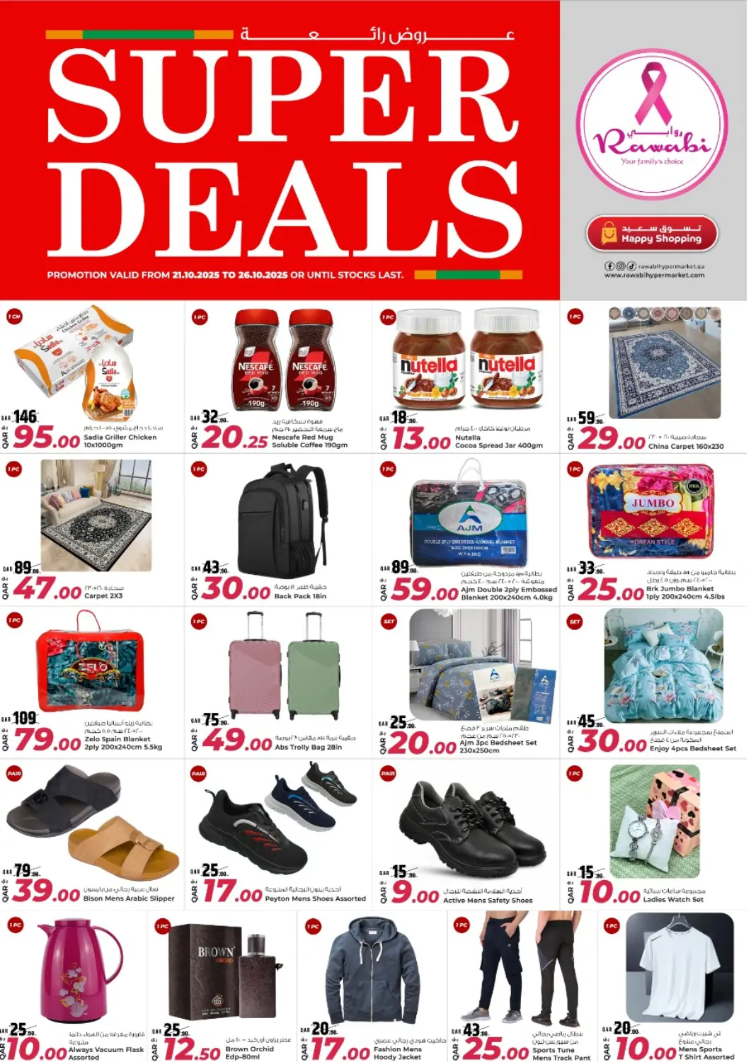 Qatar - Al Rayyan Rawabi Hypermarket offers in D4D Online. Super Deals. . Till 26th October
