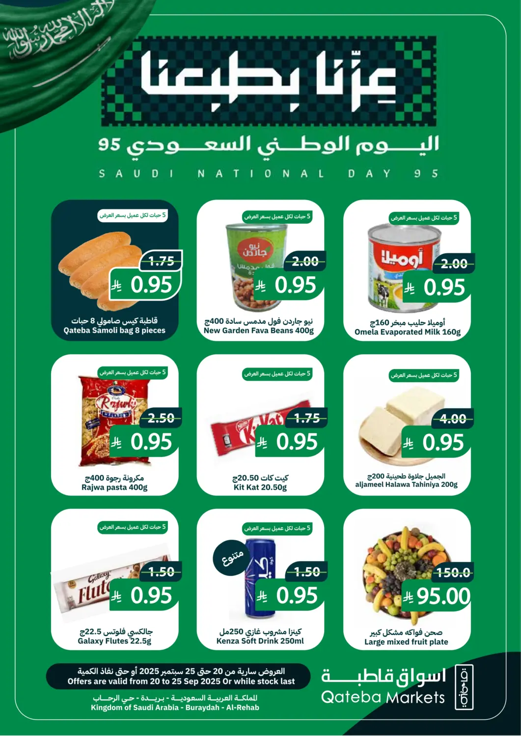 عروض أسواق قاطبة مملكة العربية السعودية, السعودية, سعودية - بريدة في دي٤دي أونلاين. عروض اليوم الوطني. . حتى ٢٥ سبتمبر