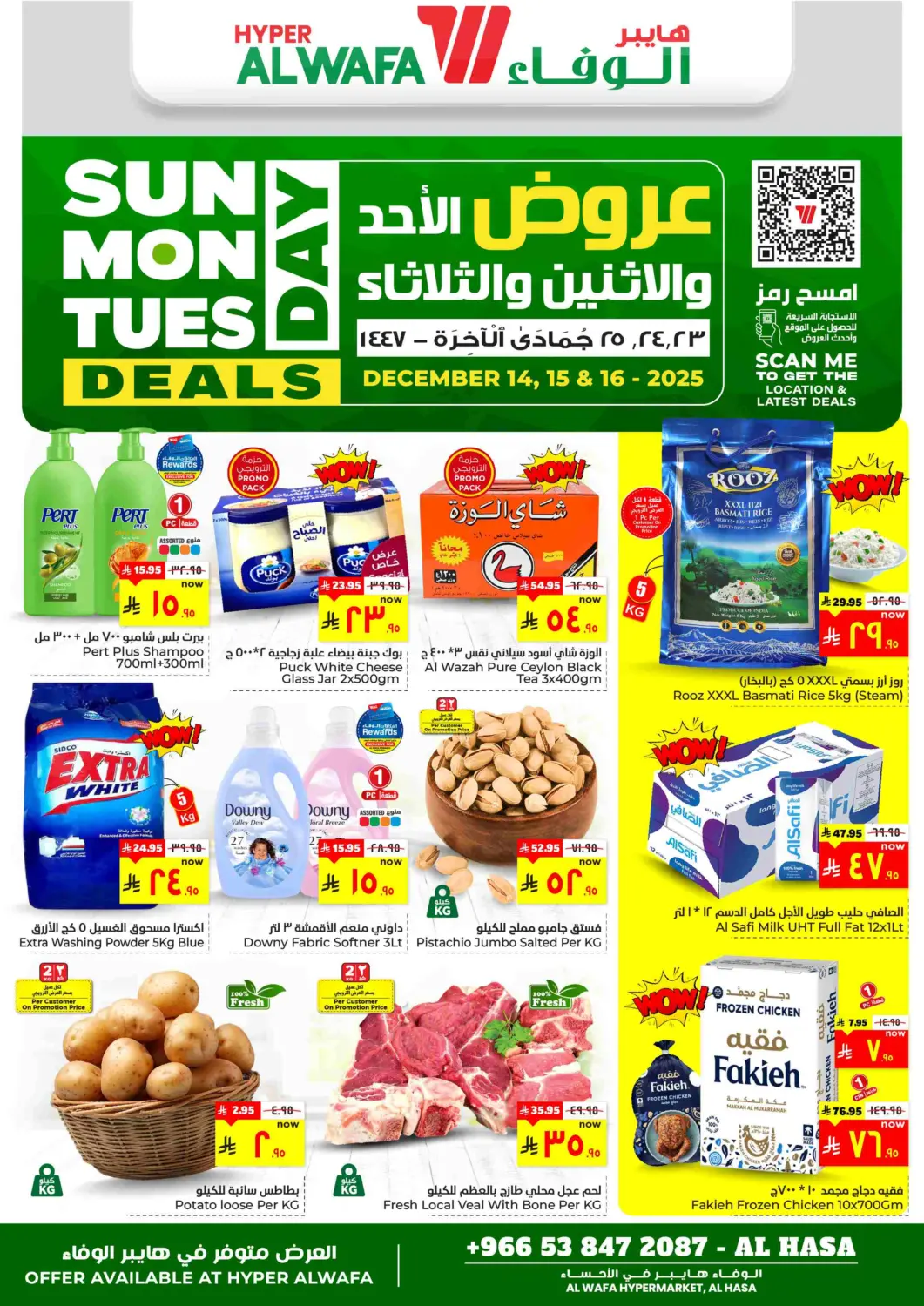 عروض هايبر الوفاء مملكة العربية السعودية, السعودية, سعودية - الأحساء‎ في دي٤دي أونلاين. عروض الأحد والإثنين والثلاثاء. . حتى ١٦ ديسمبر