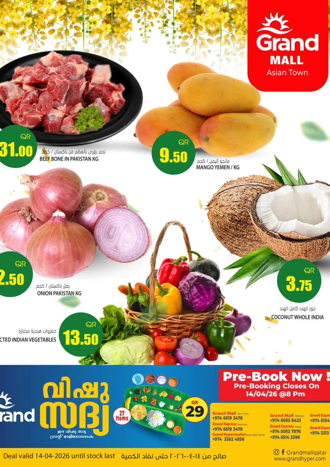 عروض جراند هايبرماركت قطر - أم صلال في دي٤دي أونلاين. عروض فيشو. . فقط في ١٤ أبريل