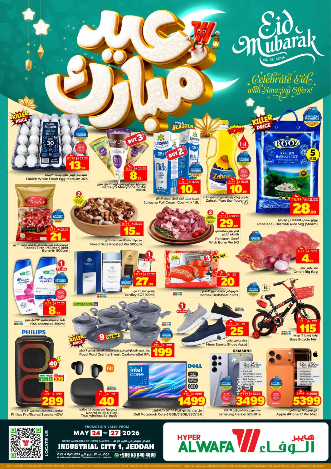 عروض هايبر الوفاء مملكة العربية السعودية, السعودية, سعودية - جدة في دي٤دي أونلاين. عيد مبارك في فرع الجدة. . حتى ٢٧ مايو