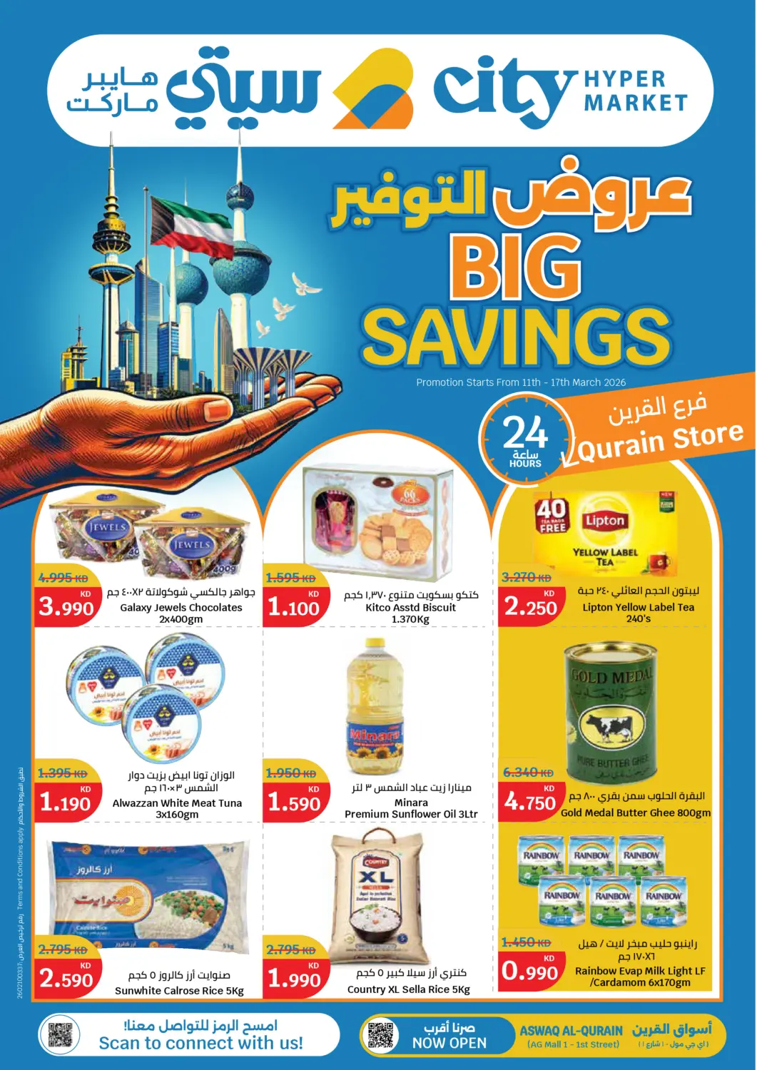 Kuwait - Ahmadi Governorate City Hypermarket offers in D4D Online. Big Savings. . Till 17th March