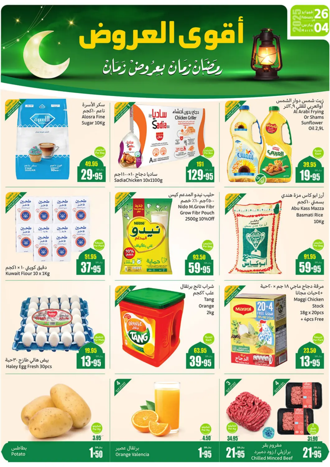 KSA, Saudi Arabia, Saudi - Najran Othaim Markets offers in D4D Online. Best Offers. . Till 4th March