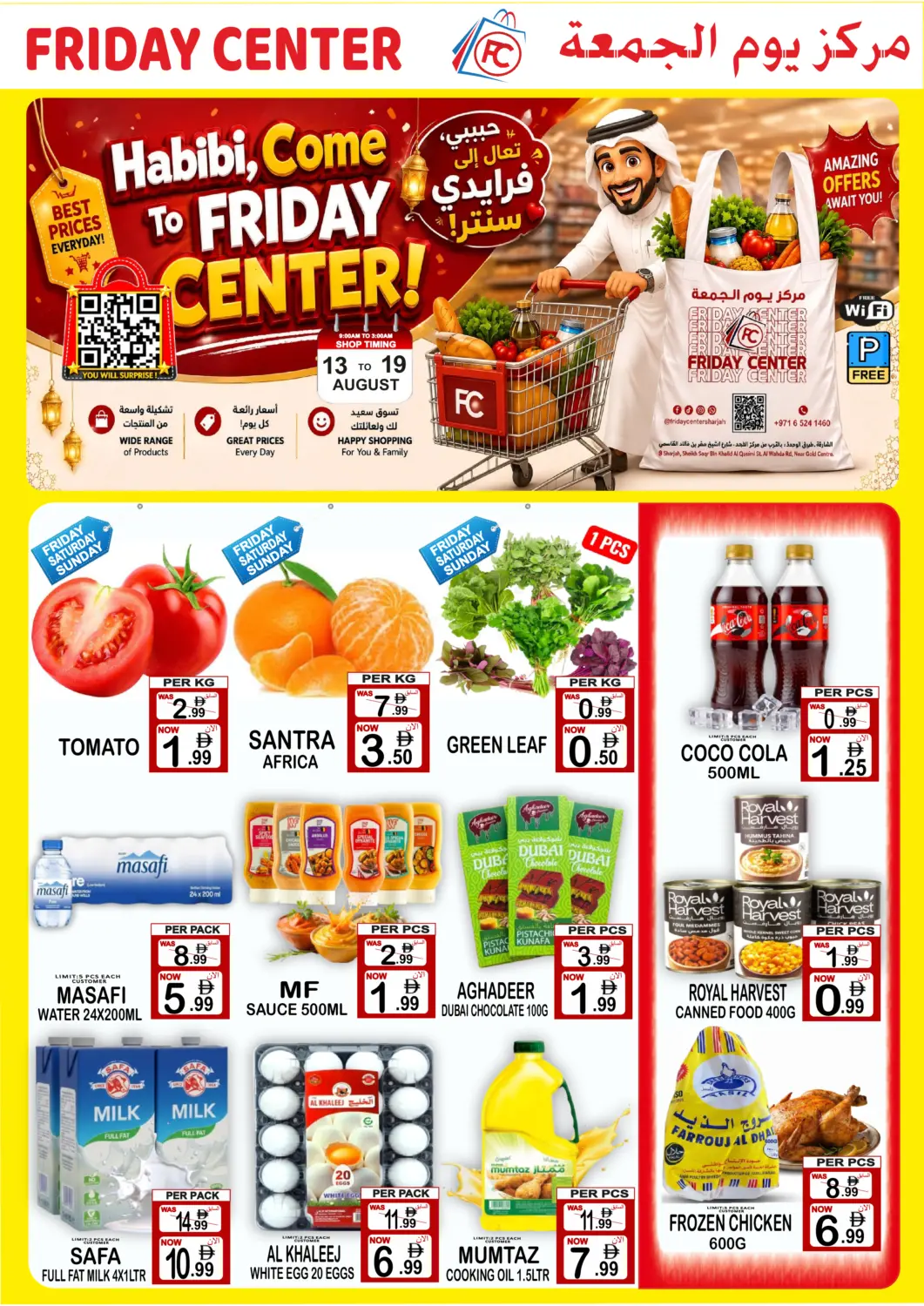 عروض مركز الجمعة الإمارات العربية المتحدة , الامارات - الشارقة / عجمان في دي٤دي أونلاين. Habib, Come toFriday Center!. . Till 19th August
