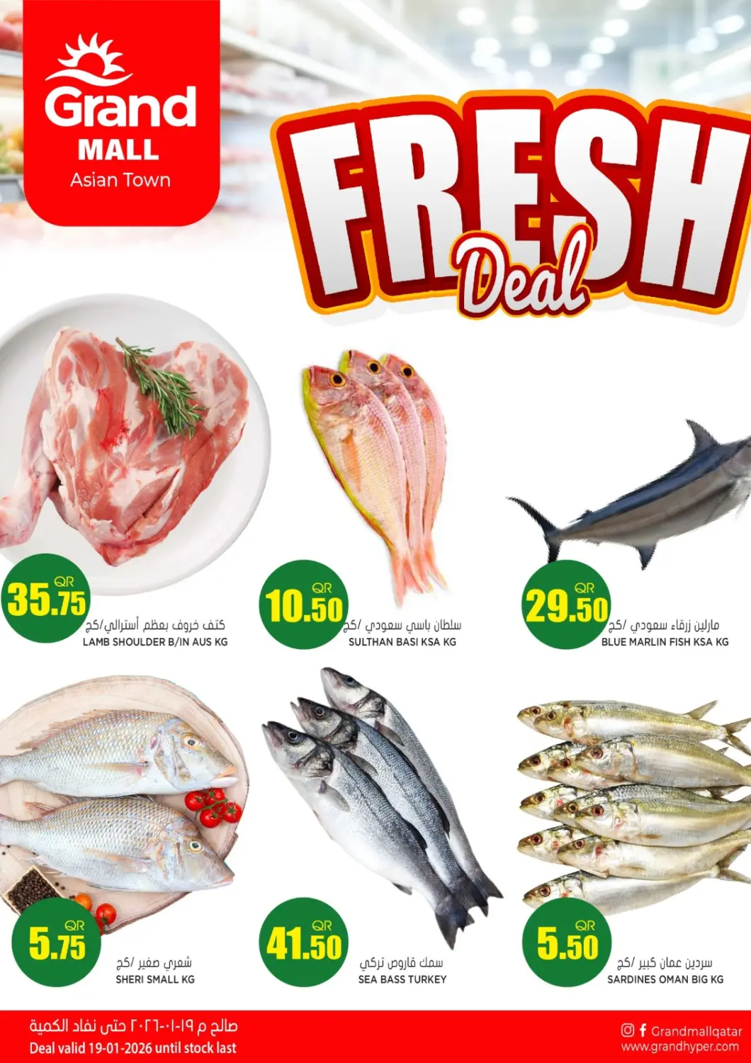 عروض جراند هايبرماركت قطر - الوكرة في دي٤دي أونلاين. عروض الطازج. . فقط في ١٩ يناير
