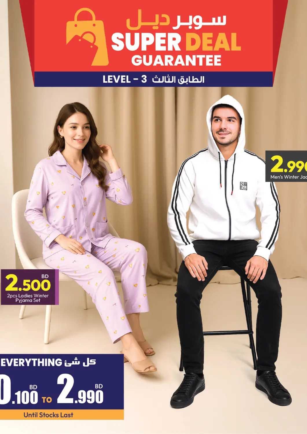 Bahrain Ansar Gallery offers in D4D Online. Super Deal Guarantee. . Until Stock Lasts