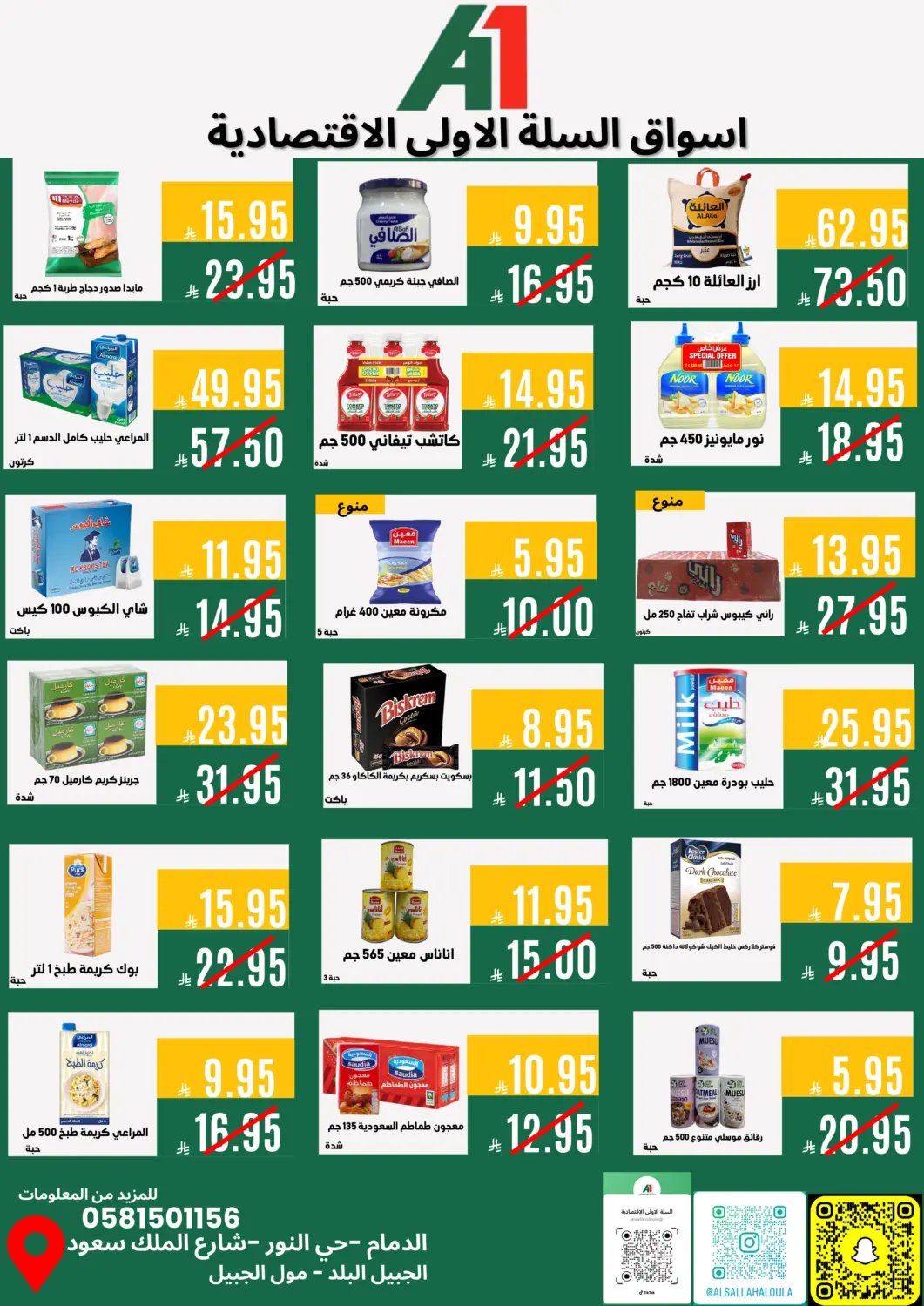 KSA, Saudi Arabia, Saudi - Jubail Aswaq AlsallahAloula offers in D4D Online. Special Offer. . Till 20th January