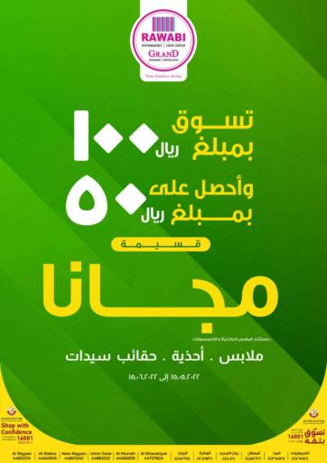 Qatar - Al Khor Rawabi Hypermarkets offers in D4D Online. Shop For QR 100 And Get Back For QR 50. . Till 15th June