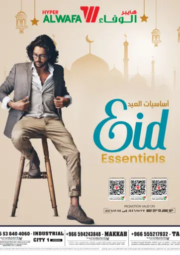 أساسيات العيد