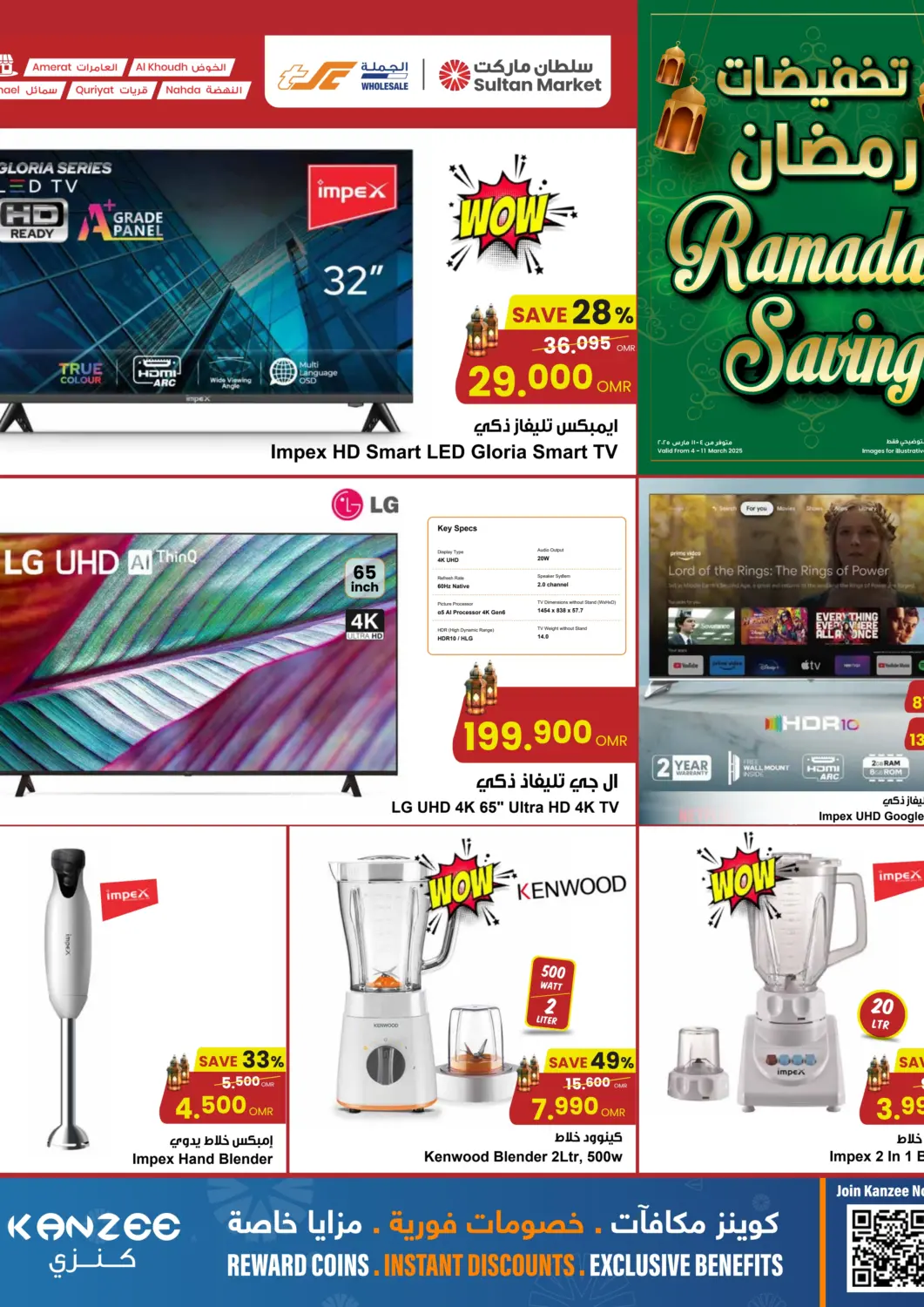 عروض مركز سلطان عُمان - مسقط‎ في دي٤دي أونلاين. تخفيضات رمضان. . Till 11th March