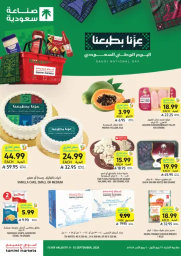 عروض اليوم الوطني السعودي